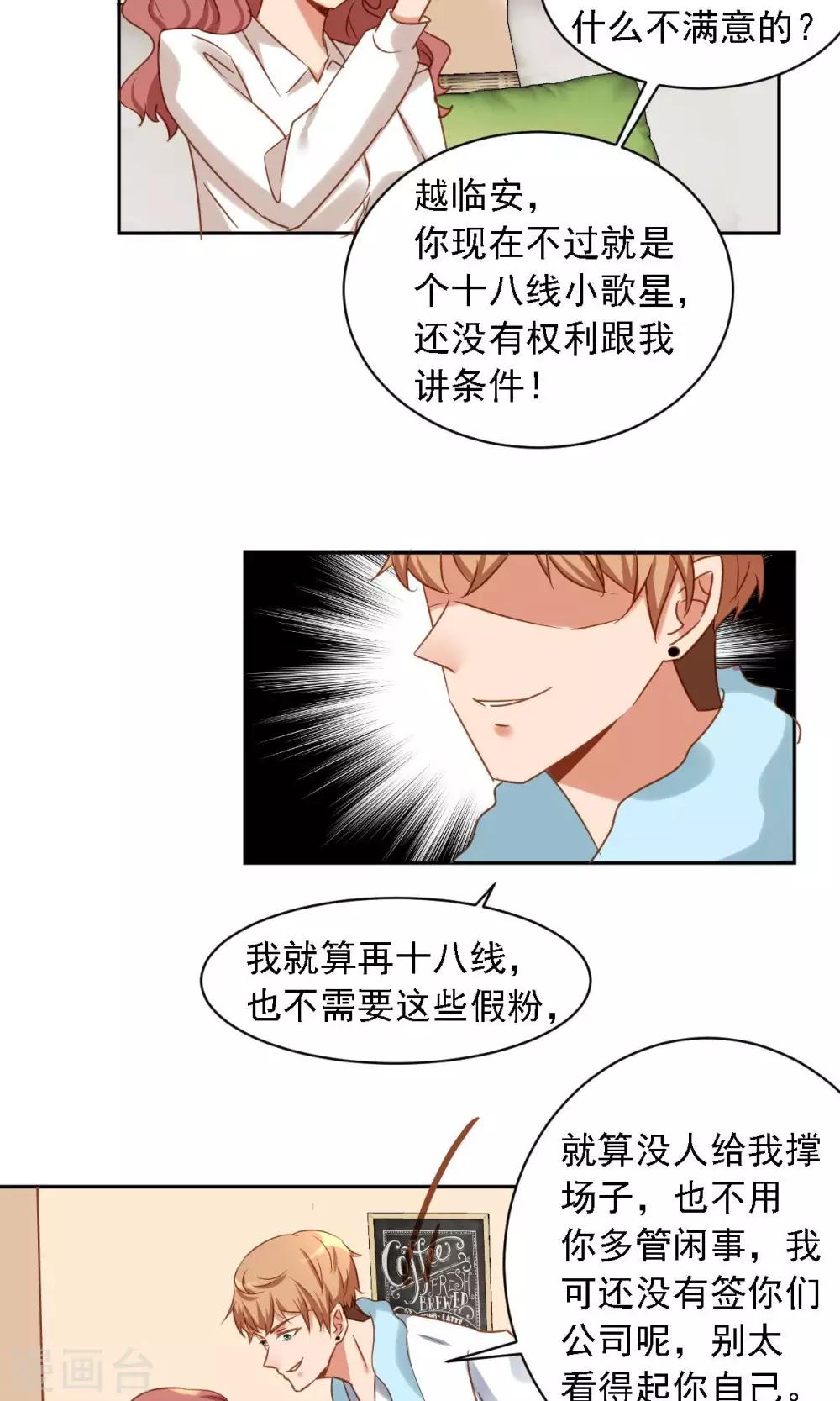 第2话 职业粉丝-第3话