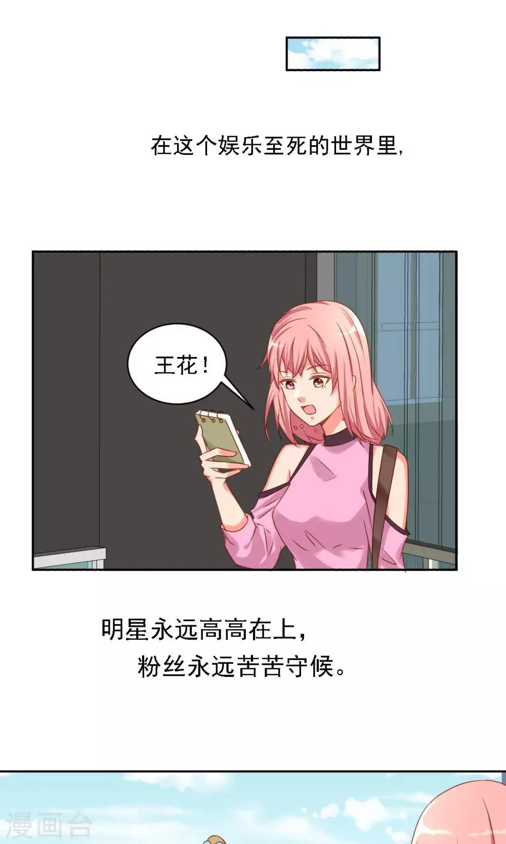 第2话 职业粉丝-第3话