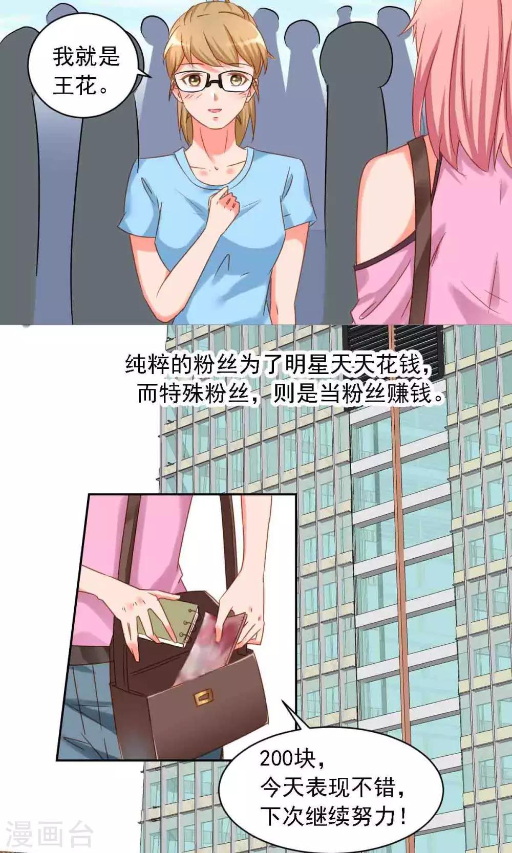 第2话 职业粉丝-第3话