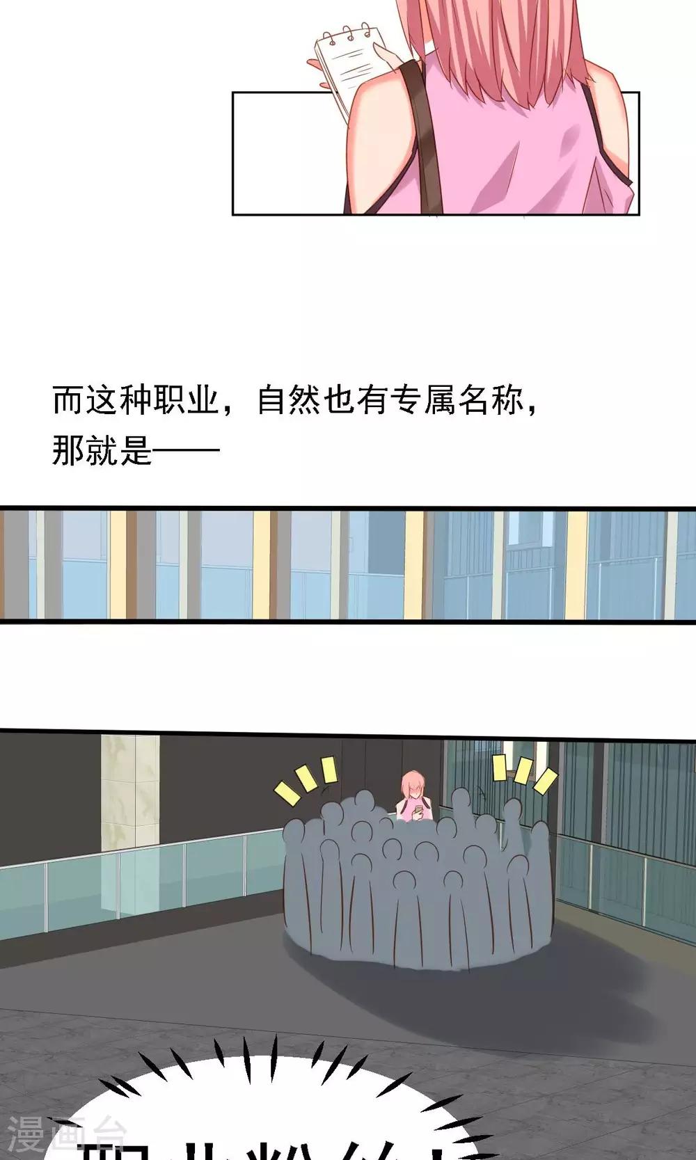 第2话 职业粉丝-第3话