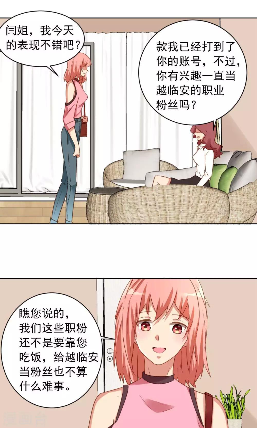 第2话 职业粉丝-第3话