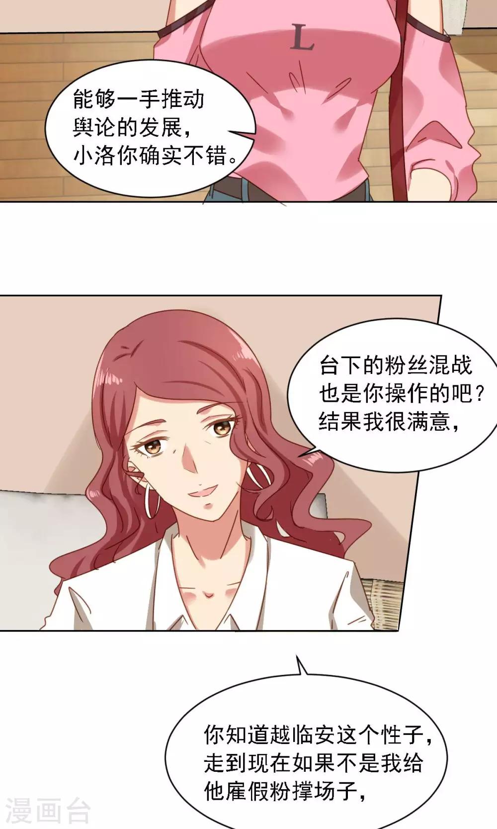 第2话 职业粉丝-第3话