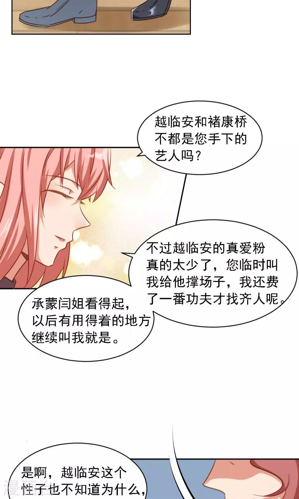 第2话 职业粉丝-第3话