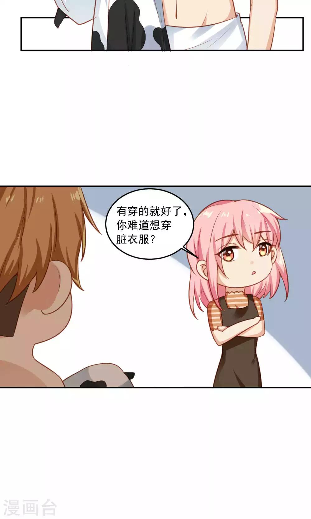 第20话 我才不想看你换衣服-第21话
