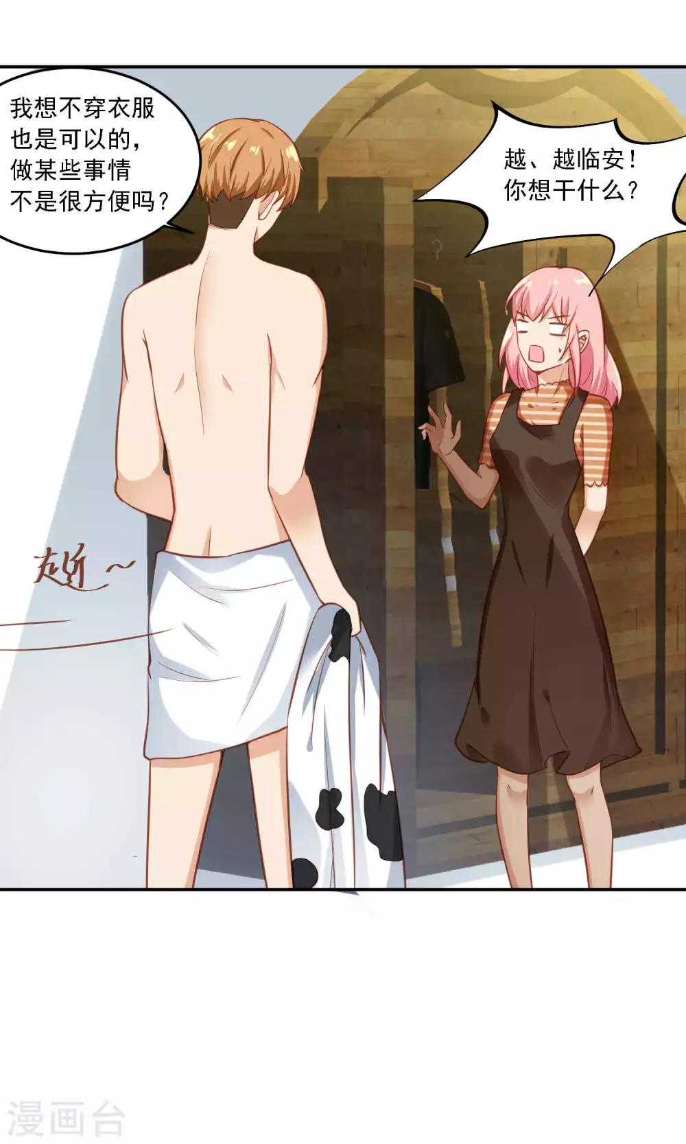 第20话 我才不想看你换衣服-第21话