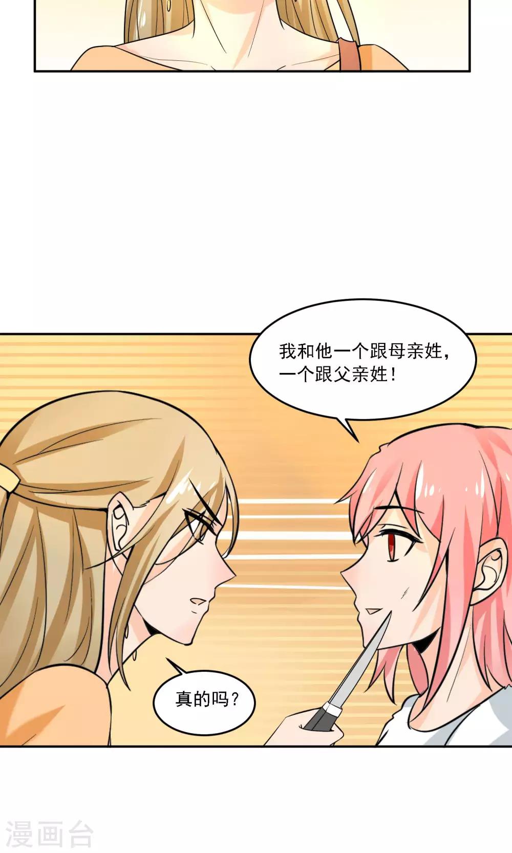 第22话 脑残粉到底有多可怕！-第23话