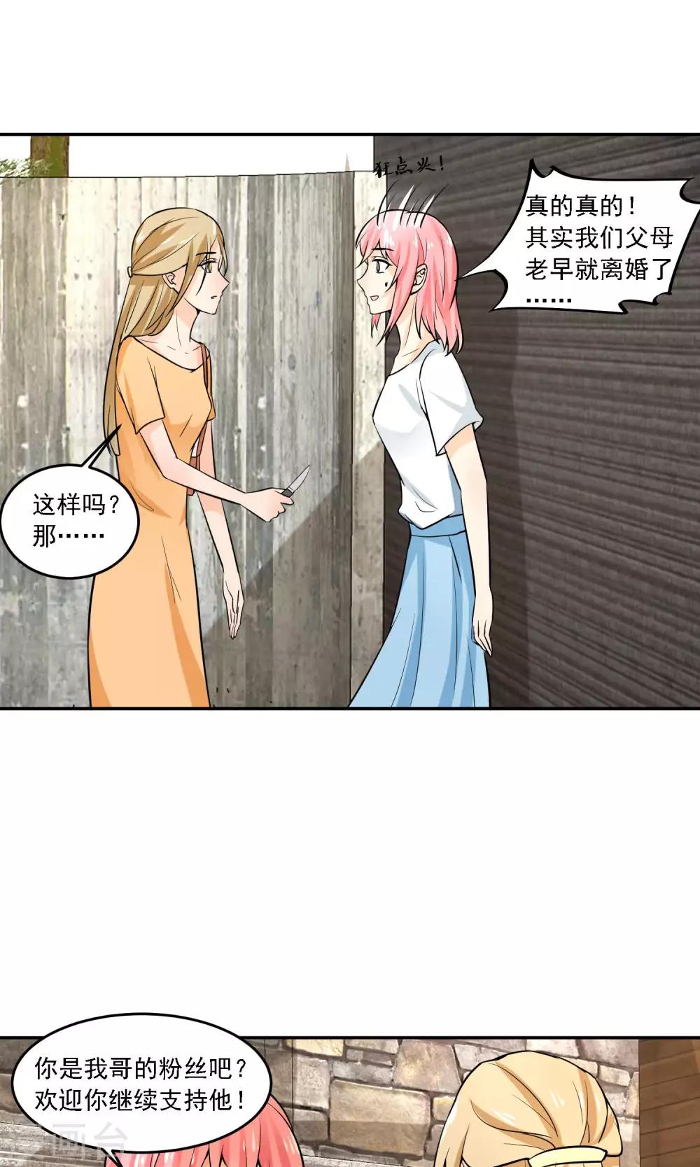 第22话 脑残粉到底有多可怕！-第23话