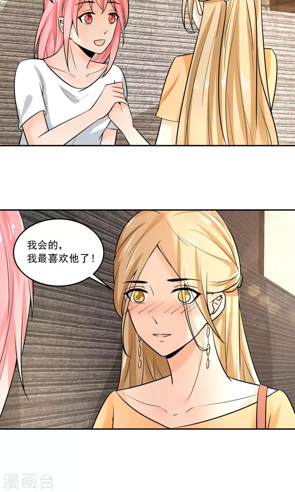 第22话 脑残粉到底有多可怕！-第23话