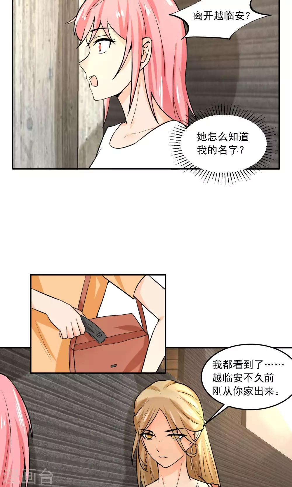 第22话 脑残粉到底有多可怕！-第23话