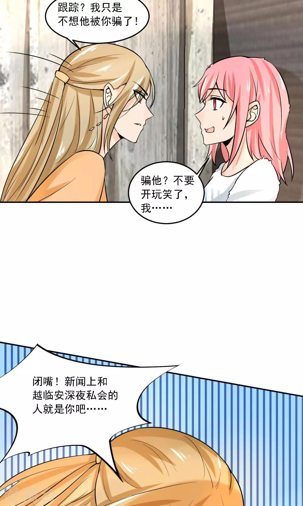 第22话 脑残粉到底有多可怕！-第23话