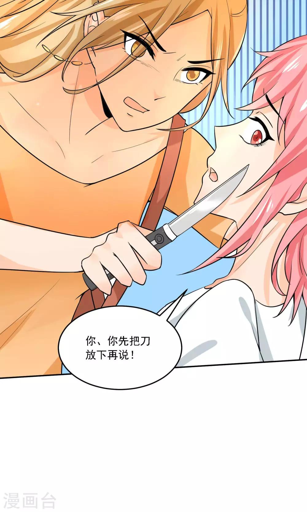 第22话 脑残粉到底有多可怕！-第23话