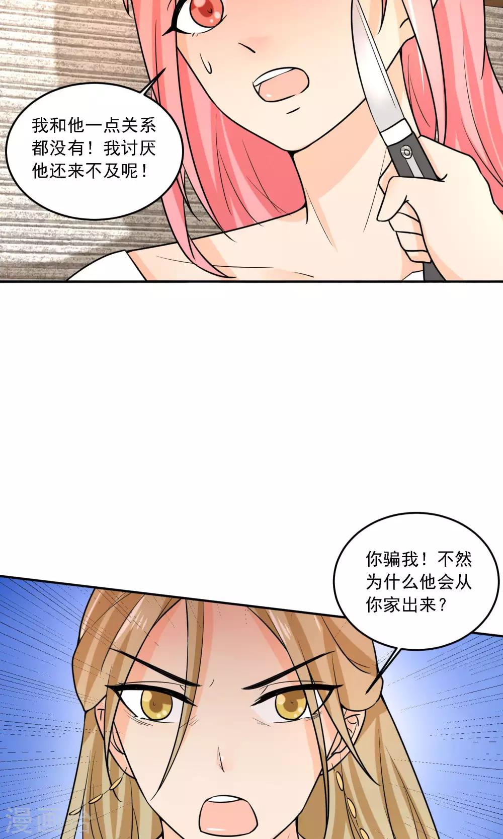 第22话 脑残粉到底有多可怕！-第23话