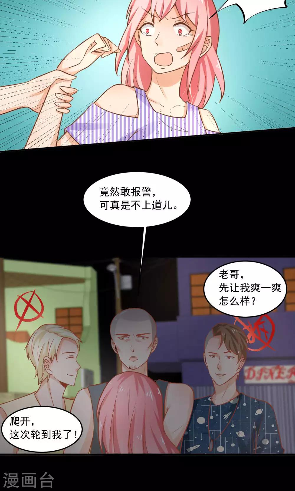 第26话 被逼入绝境-第27话