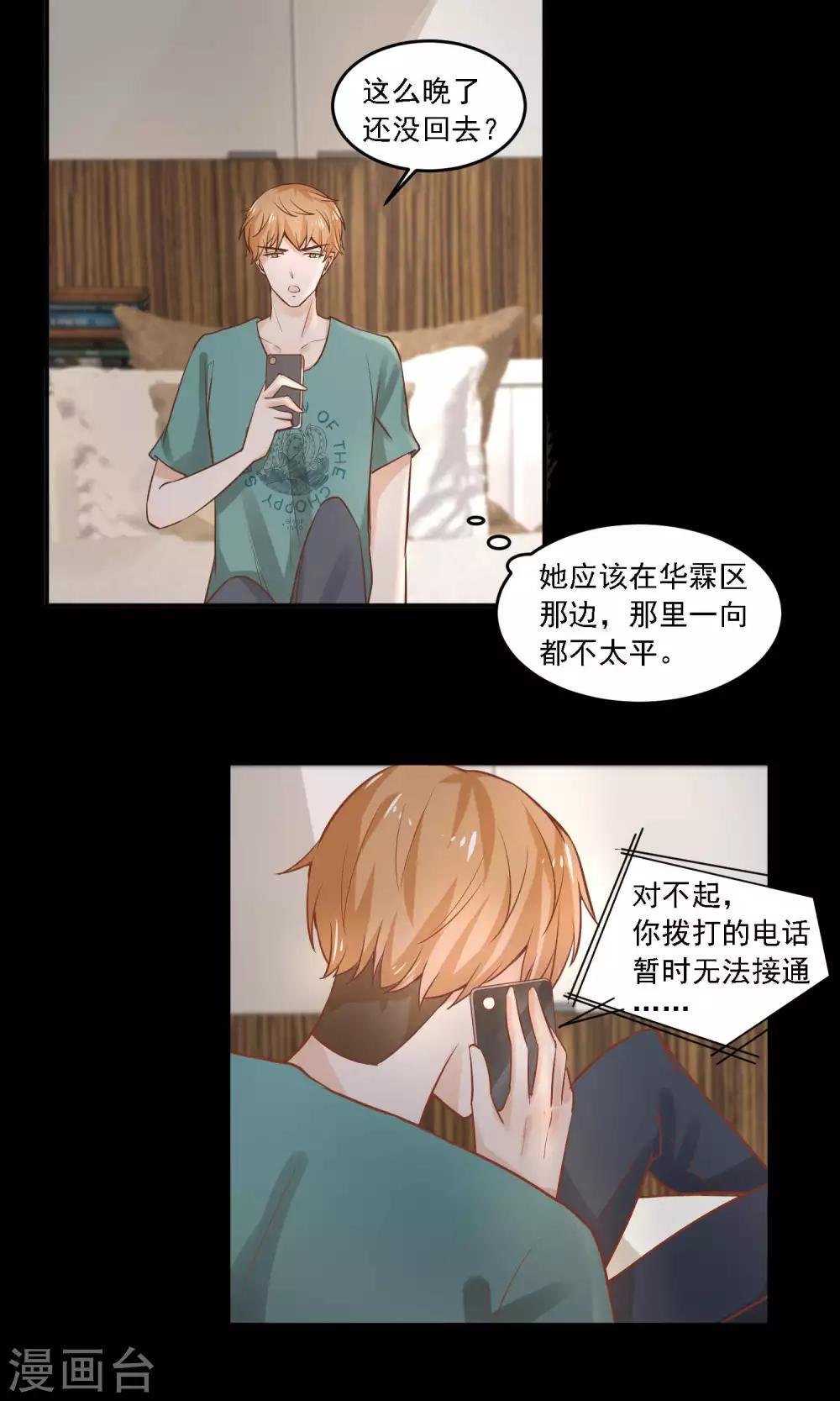 第26话 被逼入绝境-第27话