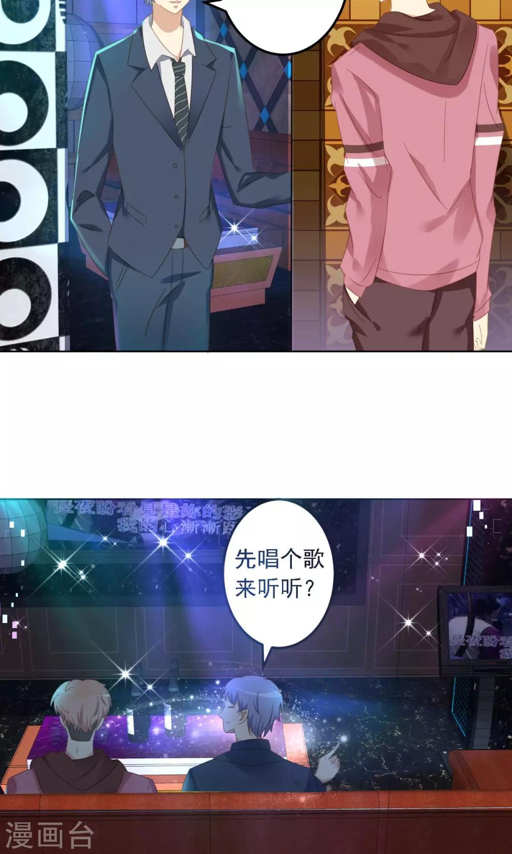 第6话 陪你玩玩-第7话