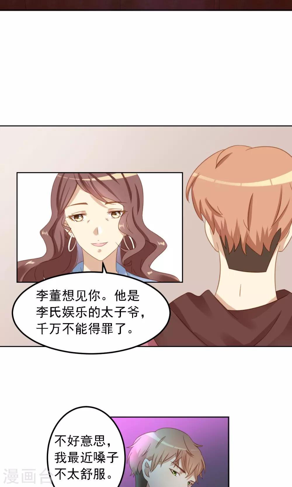 第6话 陪你玩玩-第7话