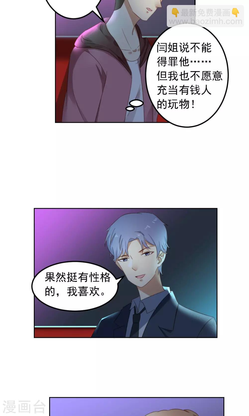 第6话 陪你玩玩-第7话