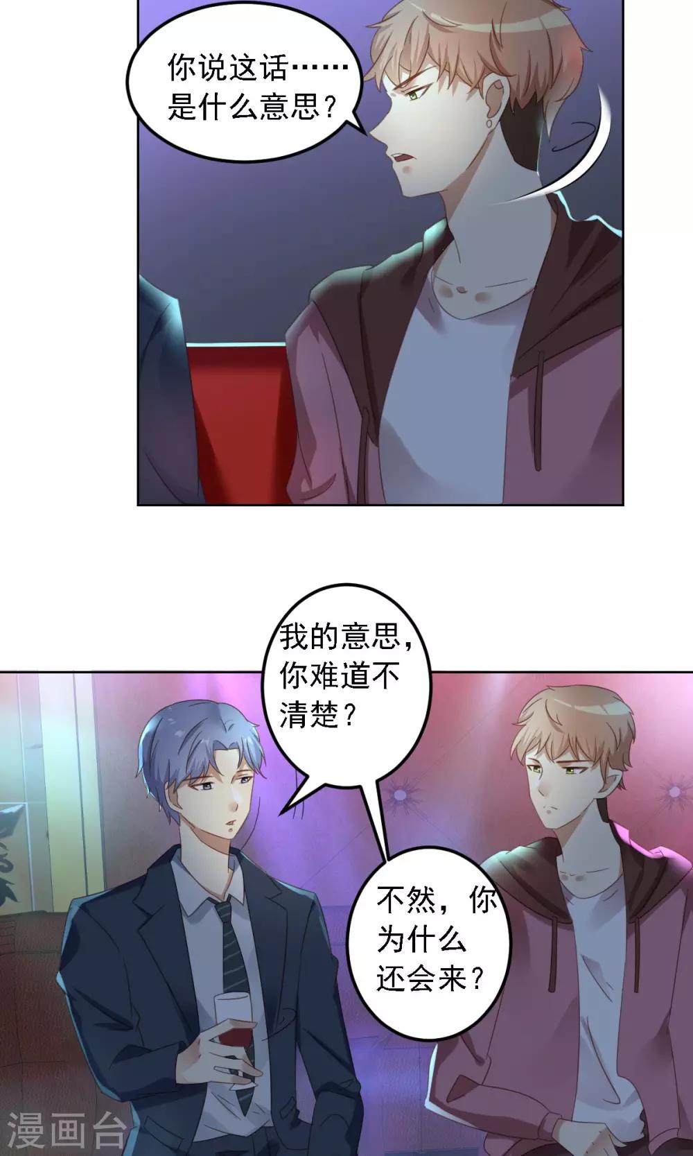 第6话 陪你玩玩-第7话