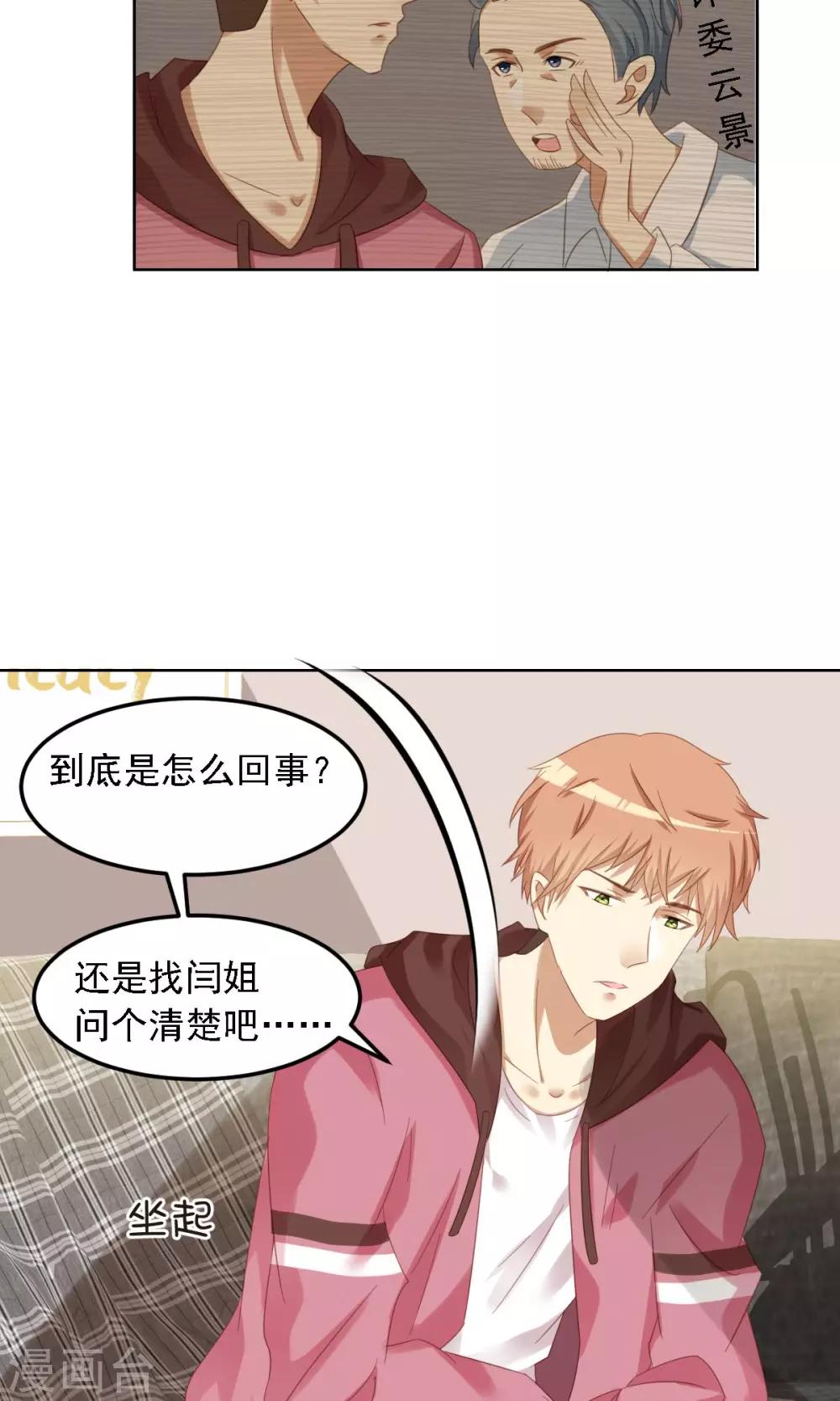 第6话 陪你玩玩-第7话