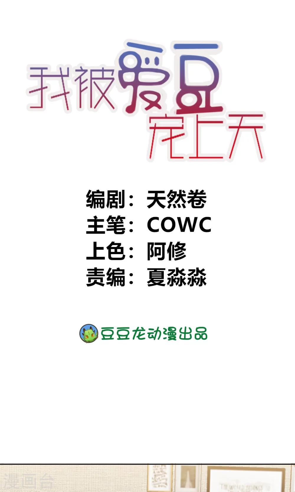 第8话 好心惨糟被黑-第9话