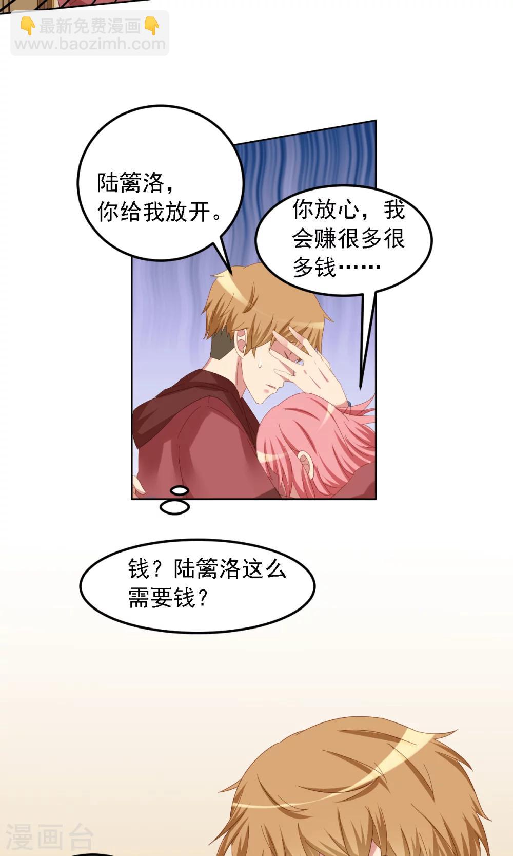 第8话 好心惨糟被黑-第9话