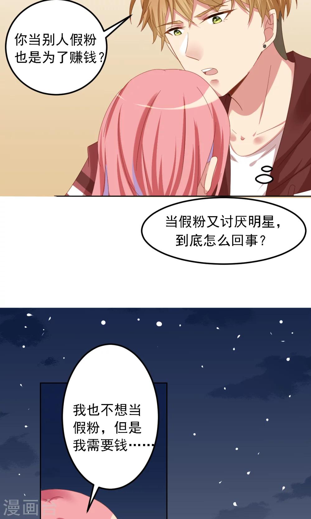 第8话 好心惨糟被黑-第9话