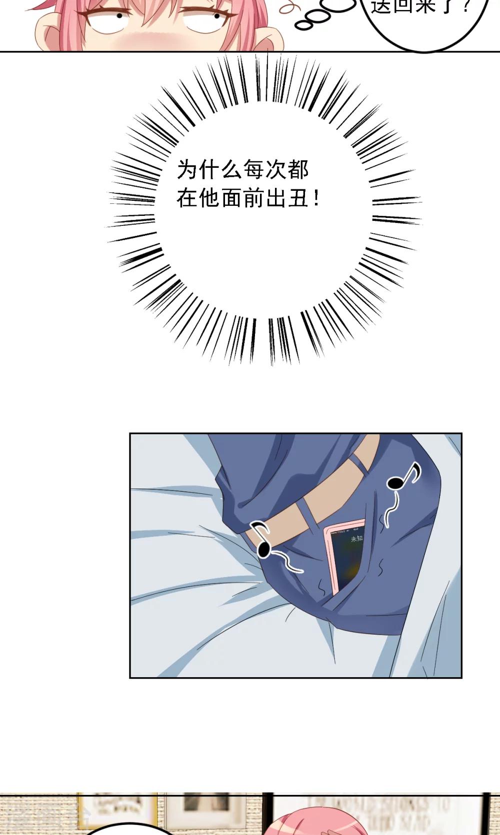 第8话 好心惨糟被黑-第9话