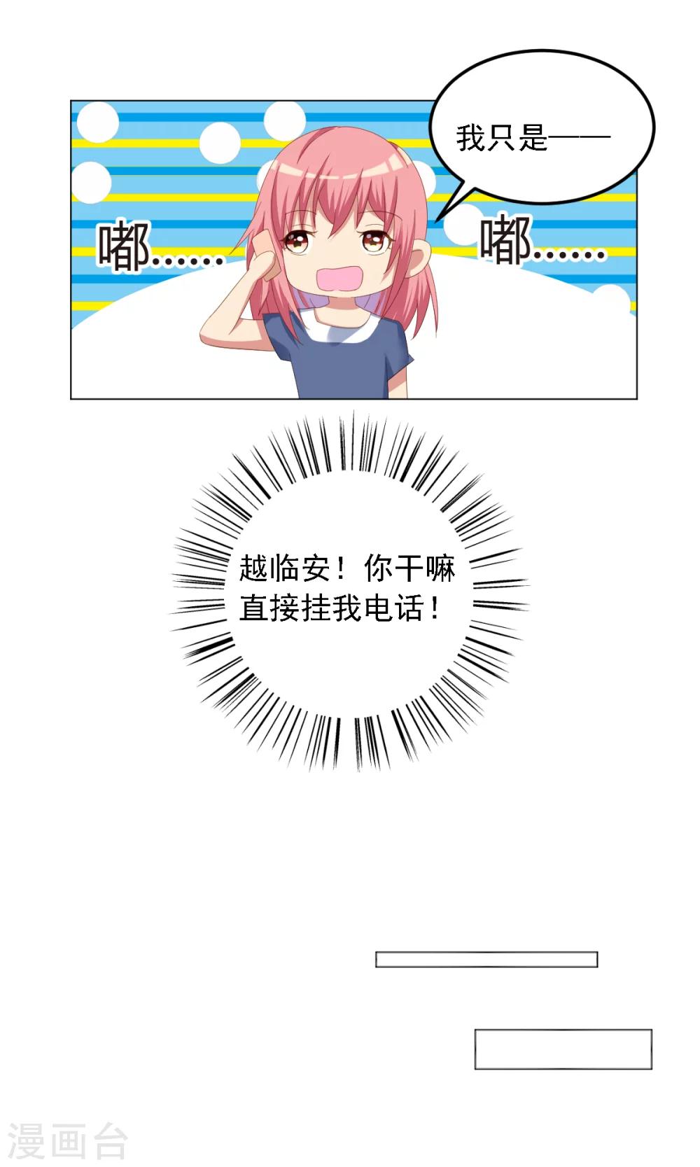 第8话 好心惨糟被黑-第9话