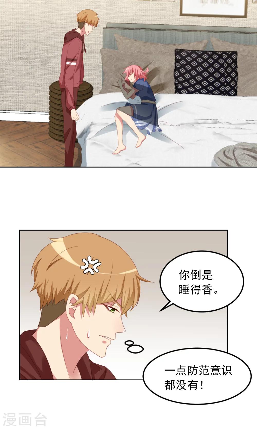 第8话 好心惨糟被黑-第9话