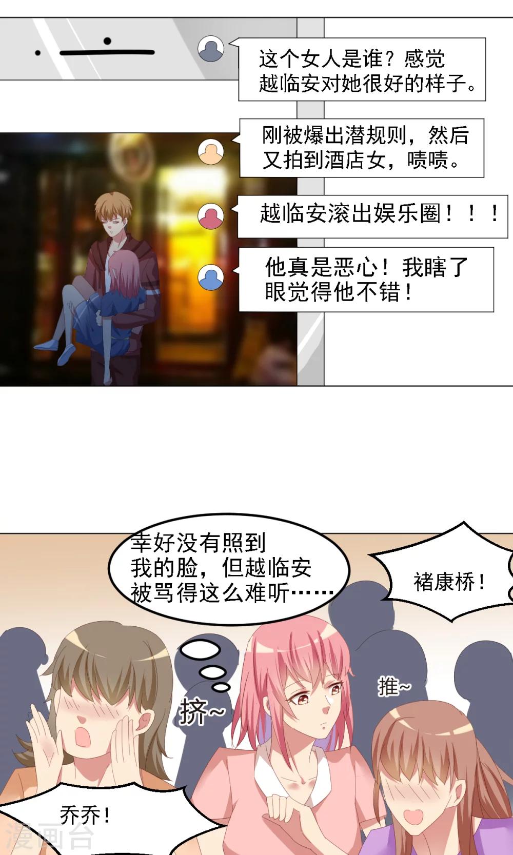 第8话 好心惨糟被黑-第9话