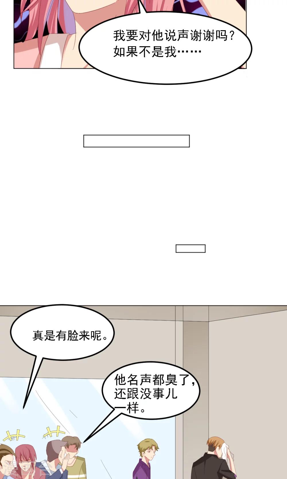 第8话 好心惨糟被黑-第9话