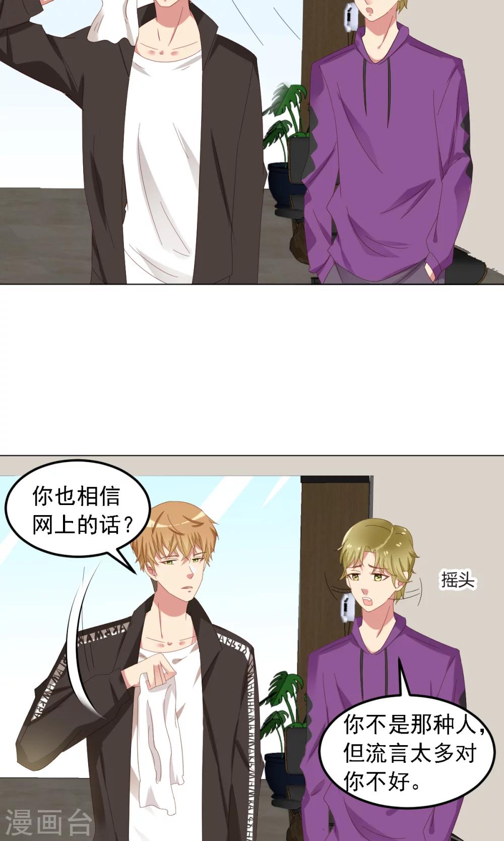 第8话 好心惨糟被黑-第9话