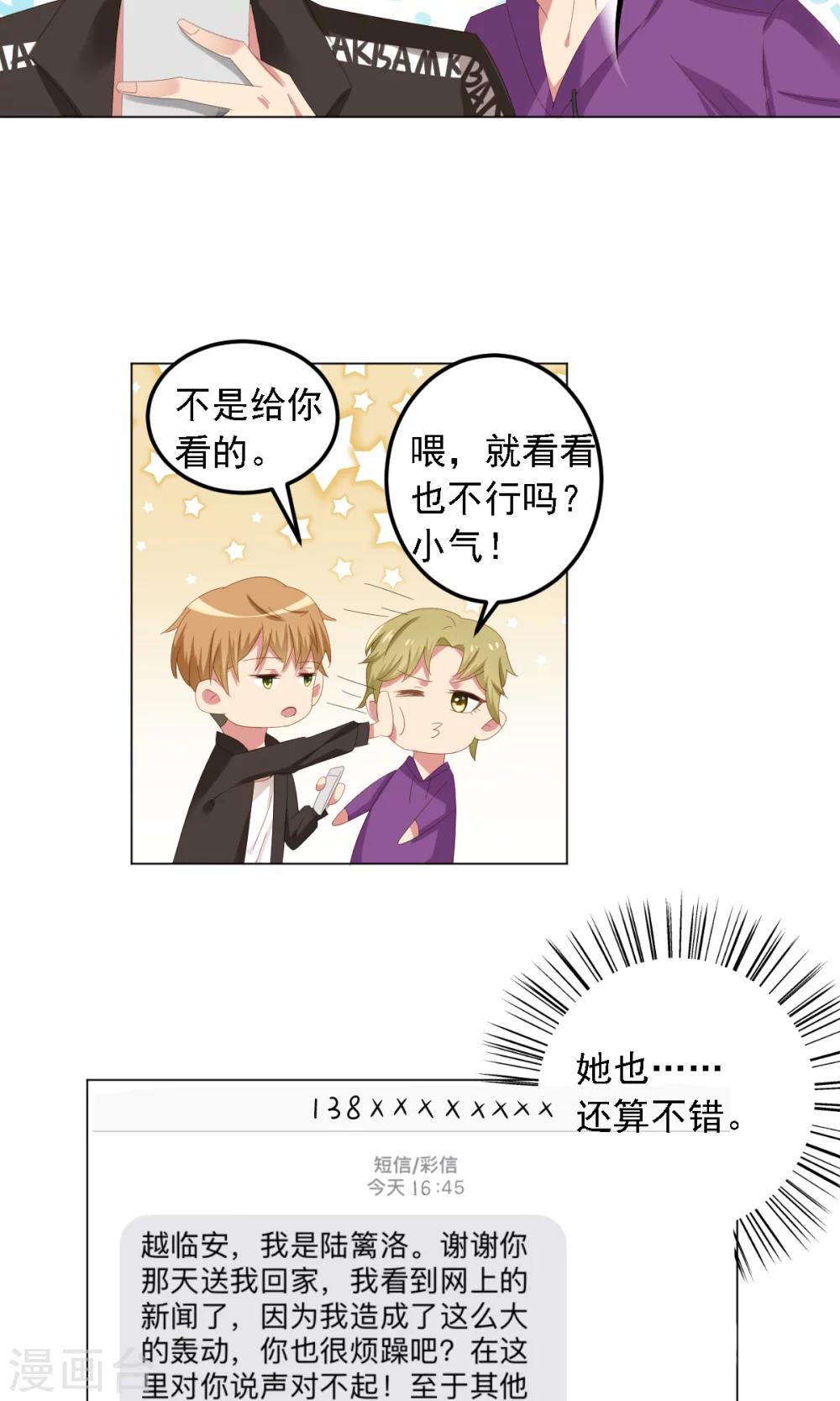 第8话 好心惨糟被黑-第9话