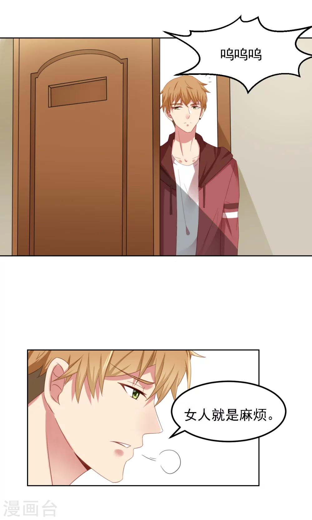 第8话 好心惨糟被黑-第9话