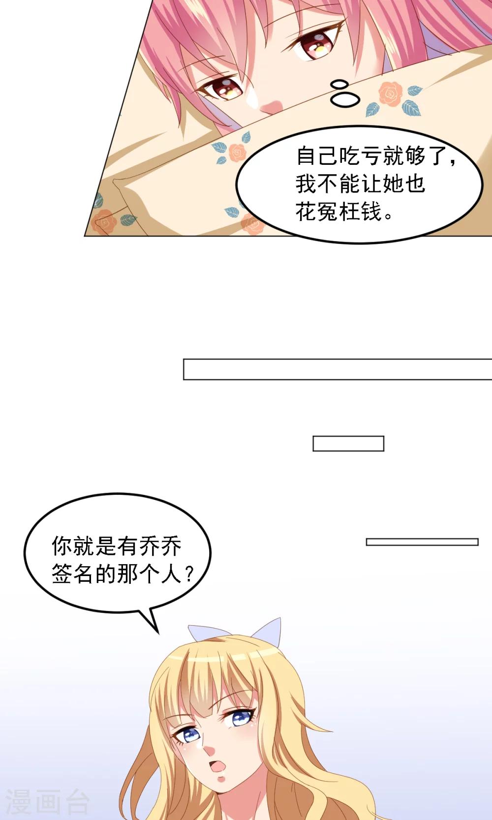 第8话 好心惨糟被黑-第9话