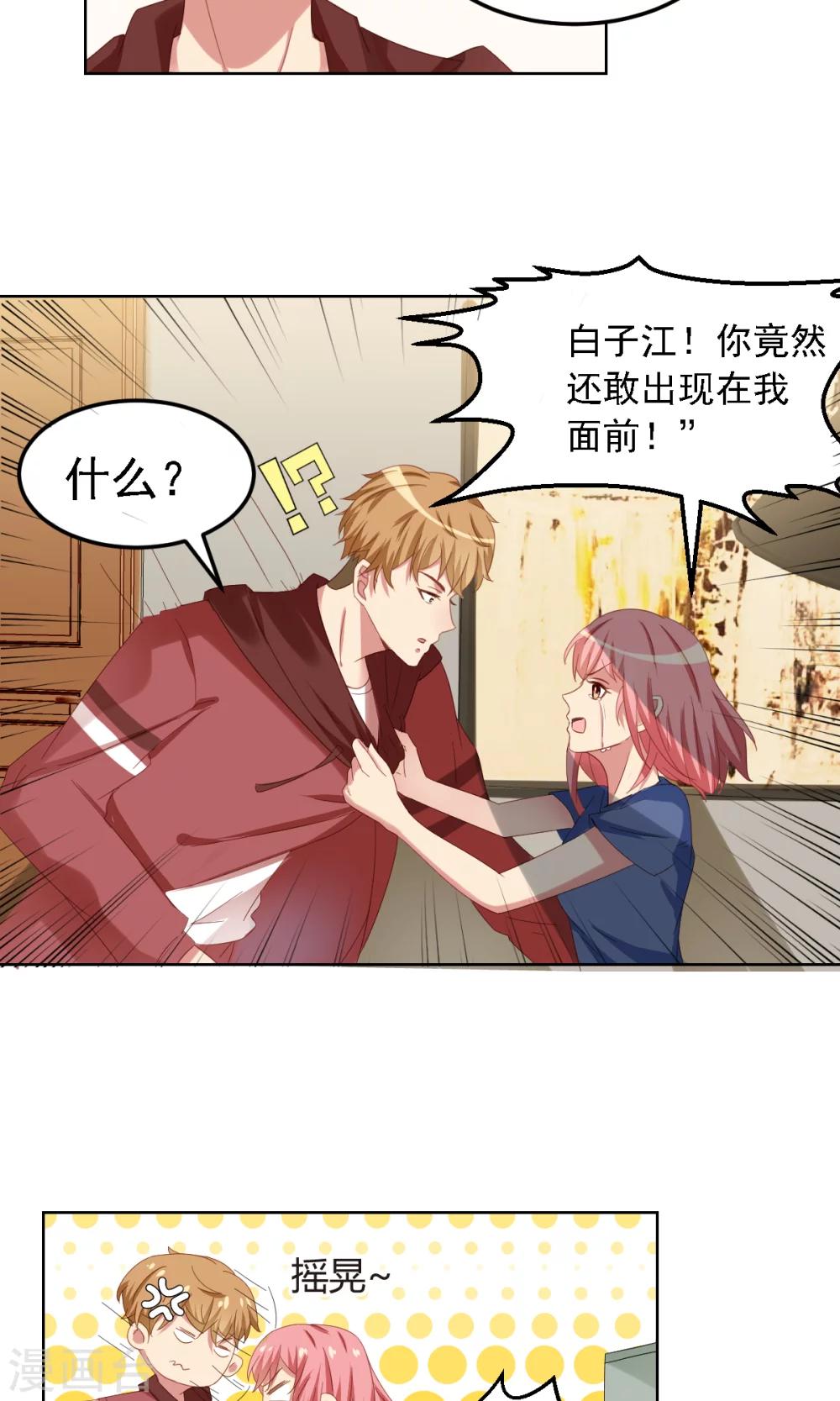 第8话 好心惨糟被黑-第9话