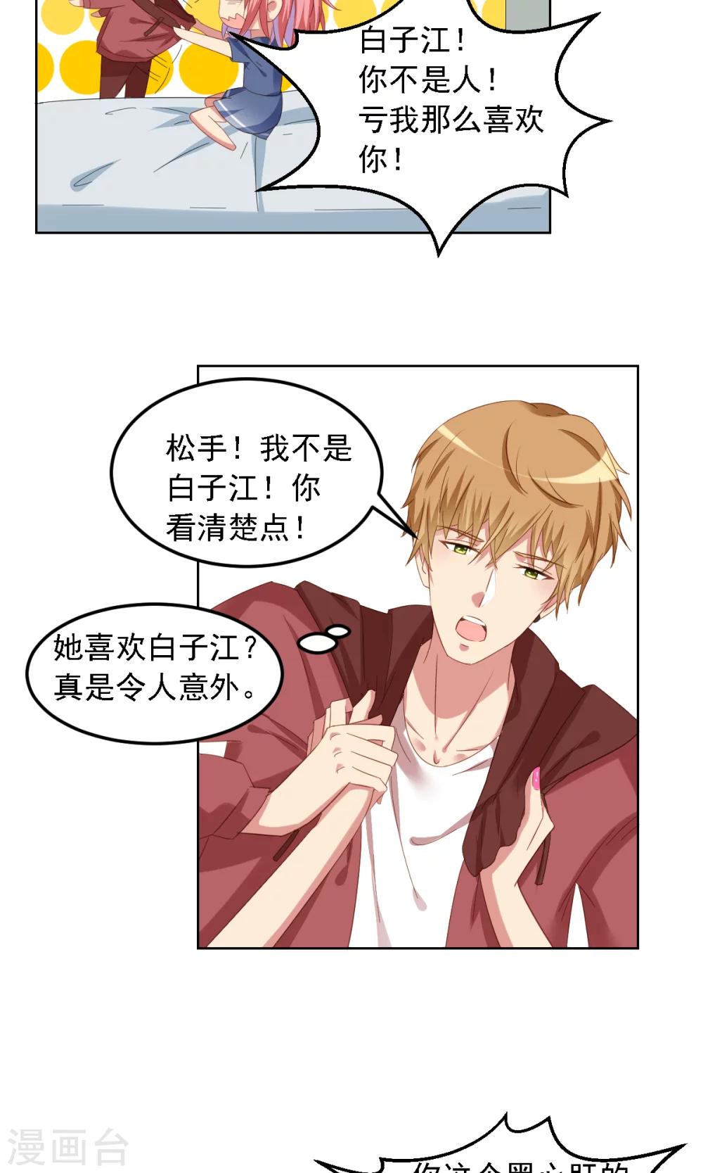 第8话 好心惨糟被黑-第9话