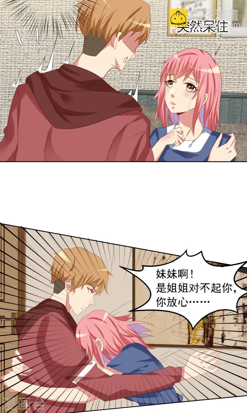 第8话 好心惨糟被黑-第9话