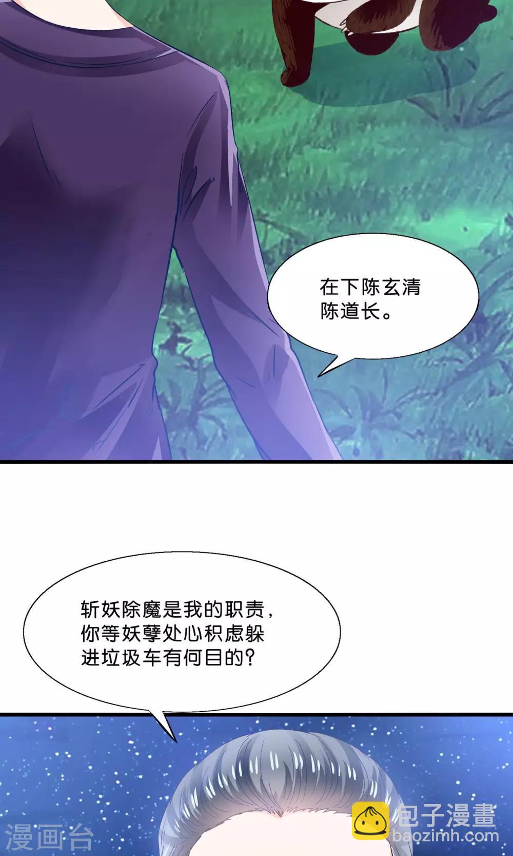 第10话 降妖？除魔！-第11话