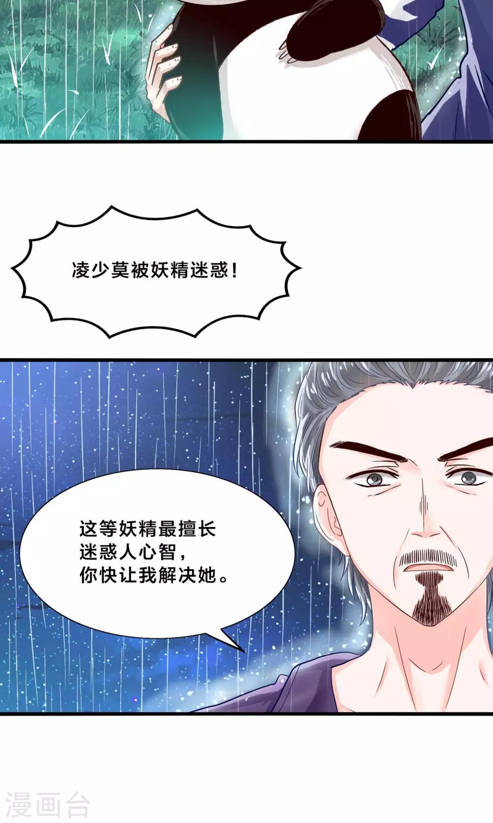 第10话 降妖？除魔！-第11话