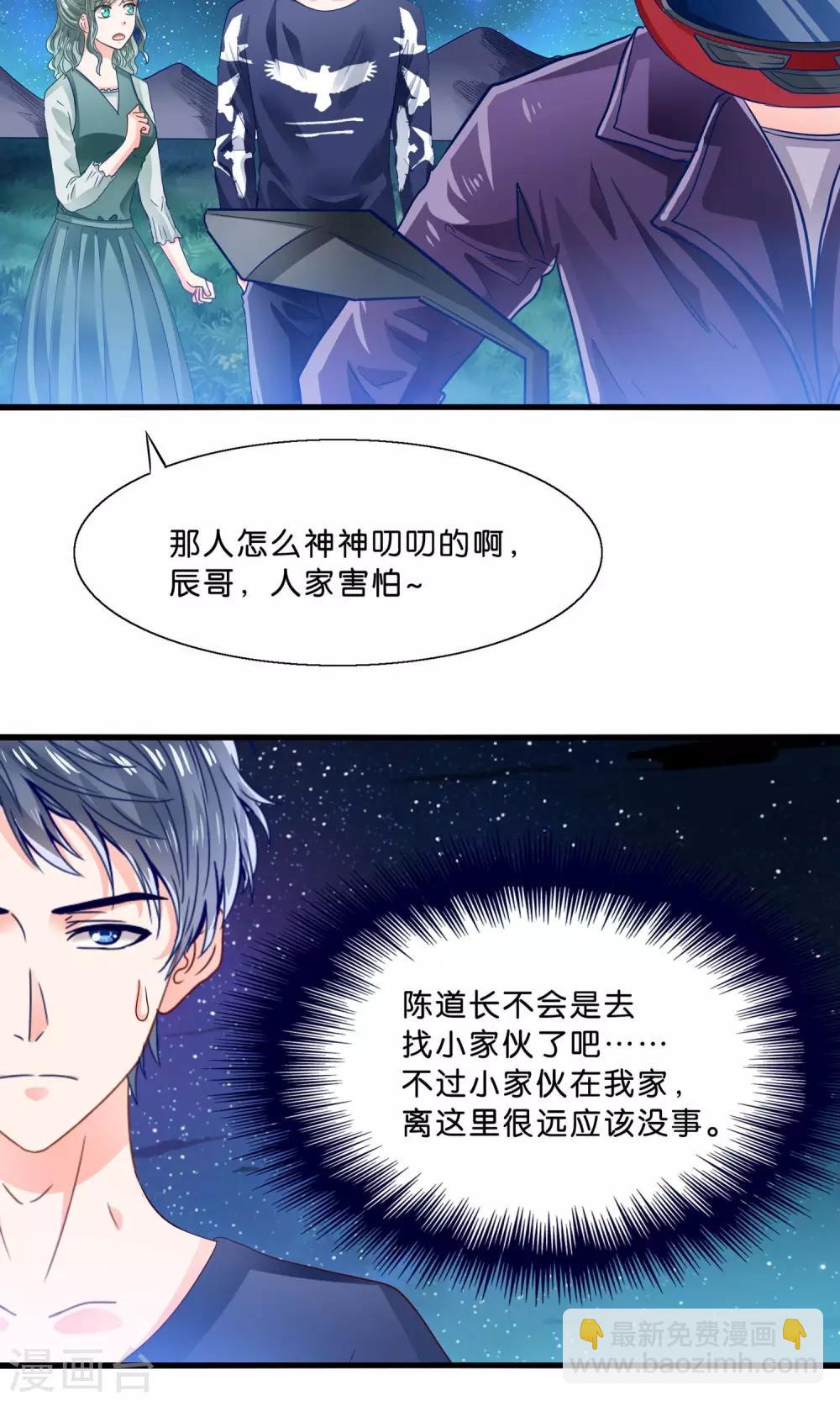 第10话 降妖？除魔！-第11话