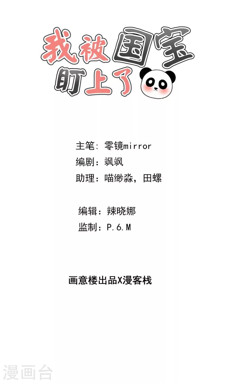 第14话 臭道士滚开！-第15话