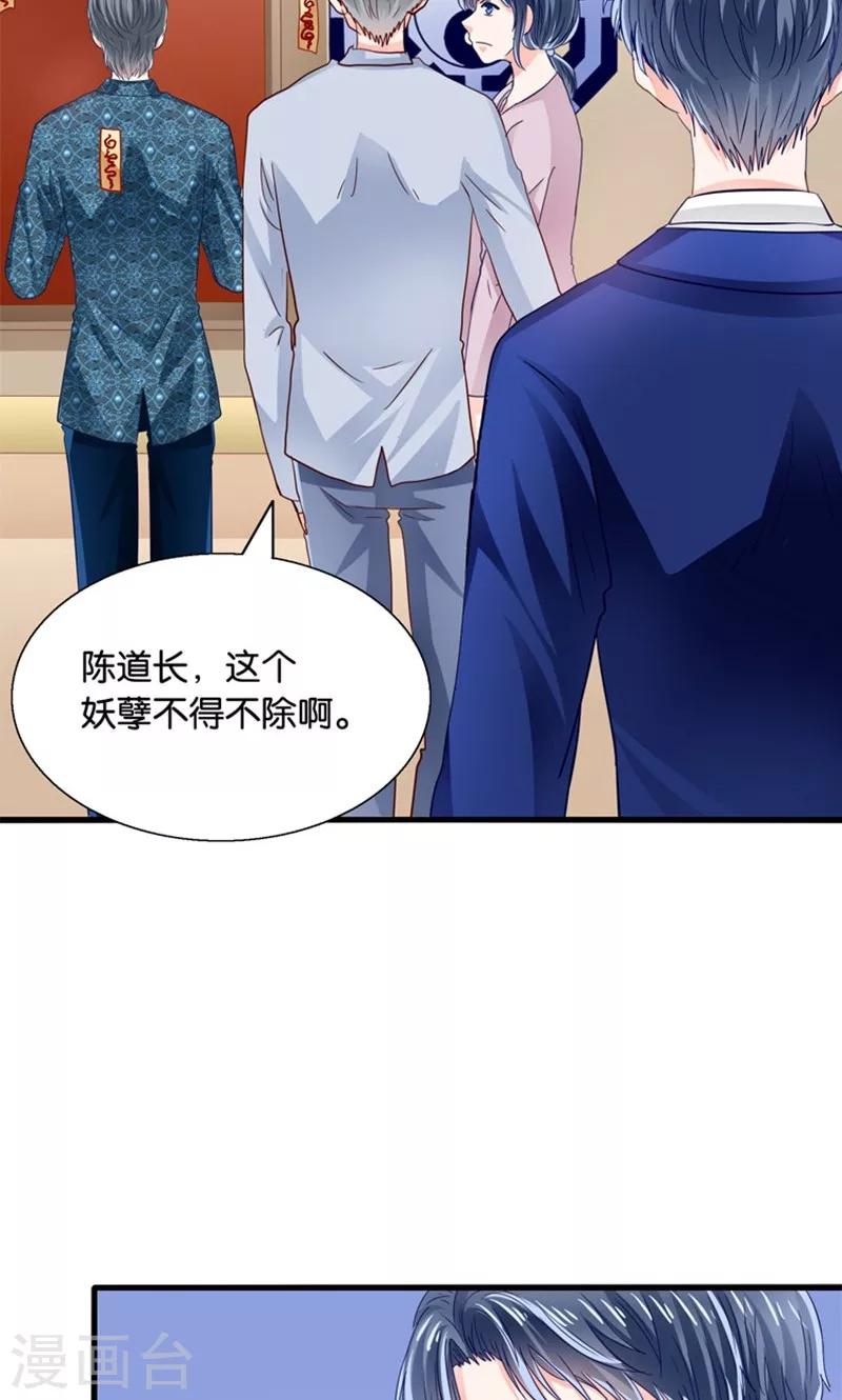 第14话 臭道士滚开！-第15话