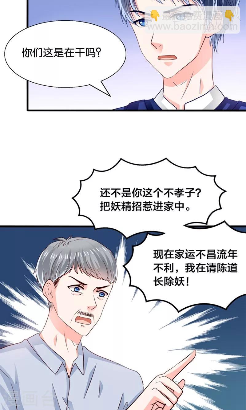 第14话 臭道士滚开！-第15话