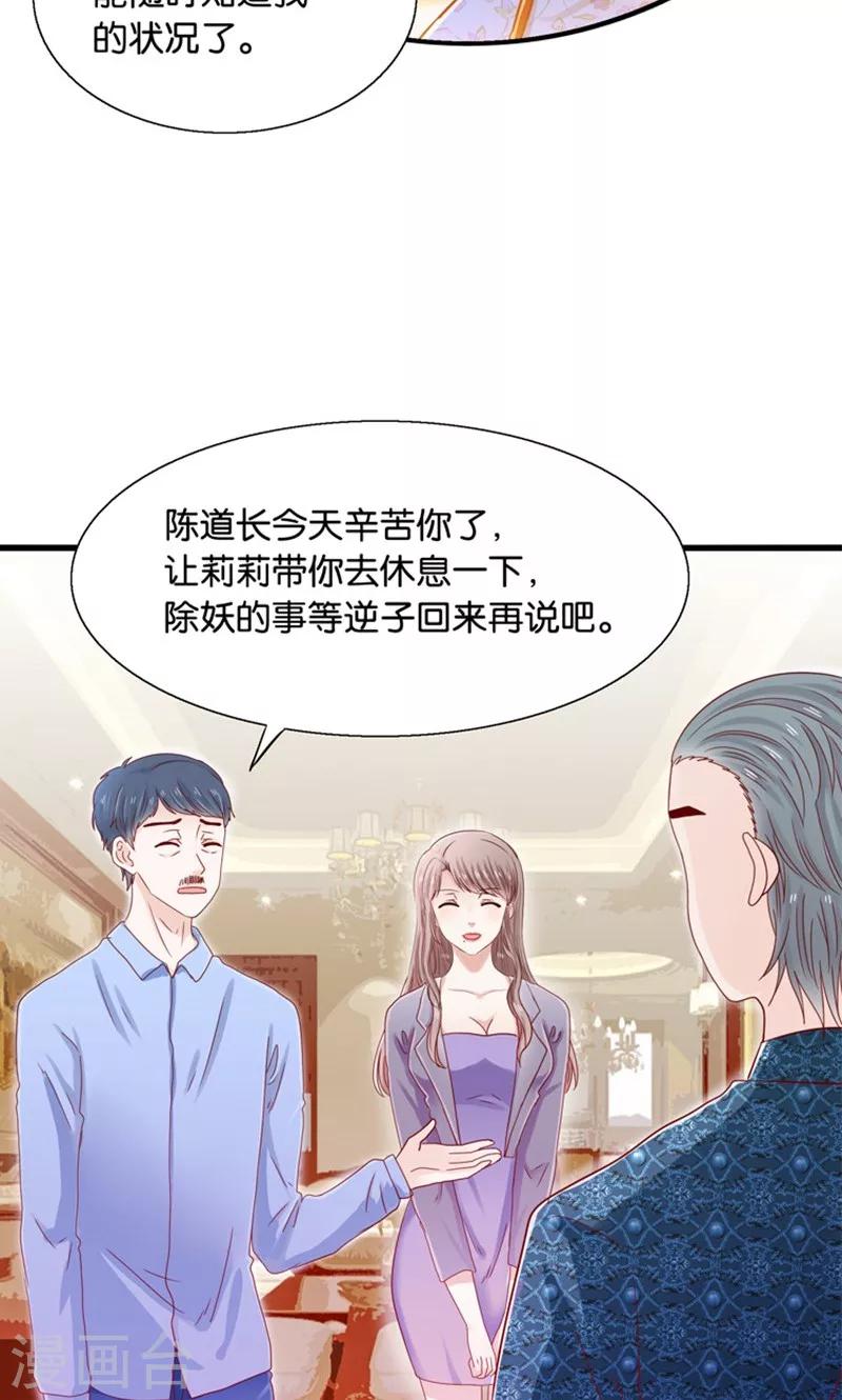 第14话 臭道士滚开！-第15话