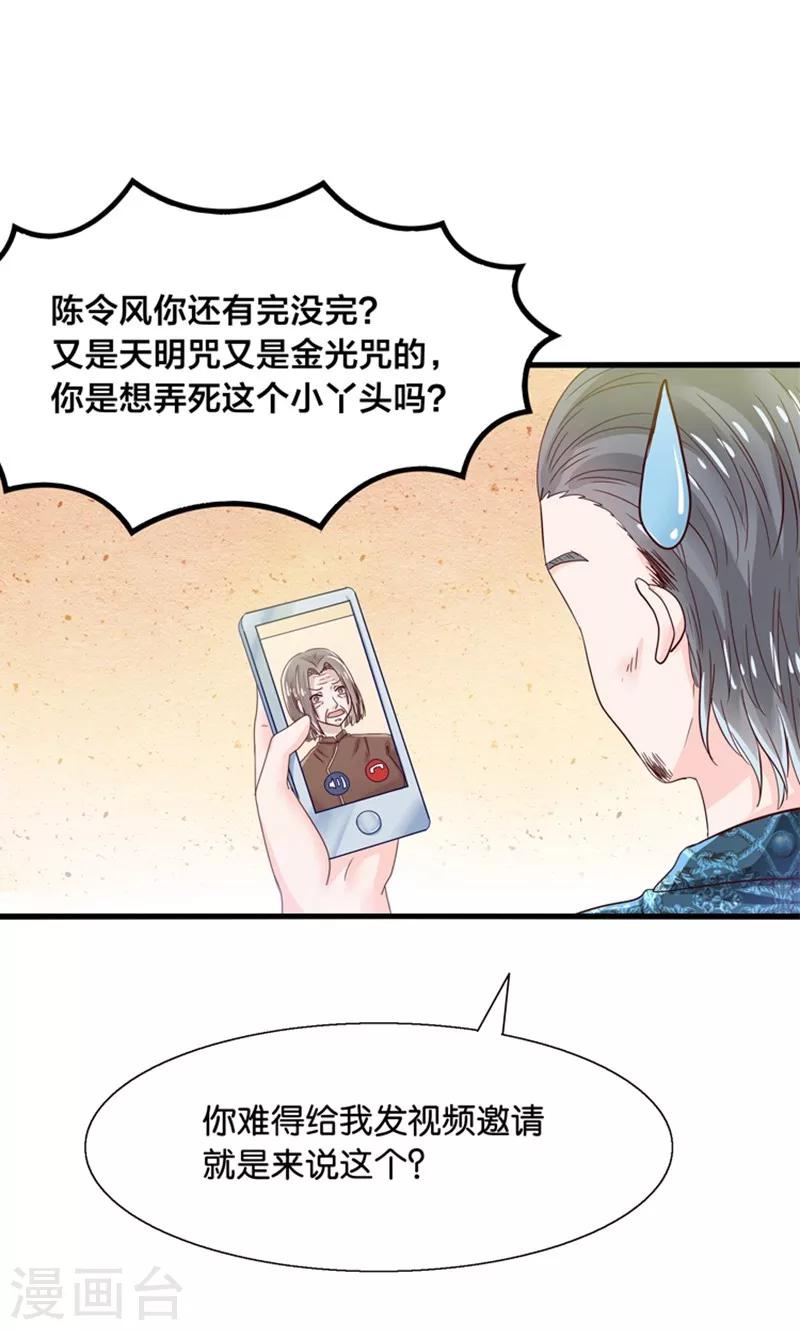 第14话 臭道士滚开！-第15话