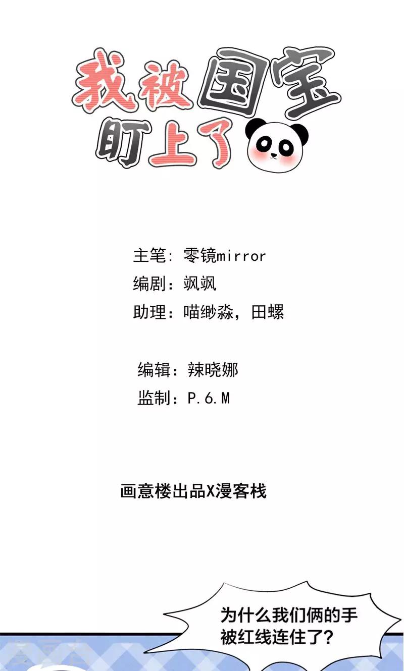 第18话 好基友，拉红线-第19话