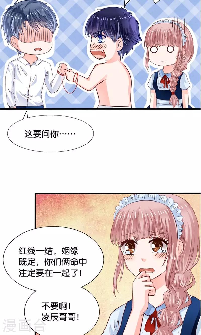 第18话 好基友，拉红线-第19话