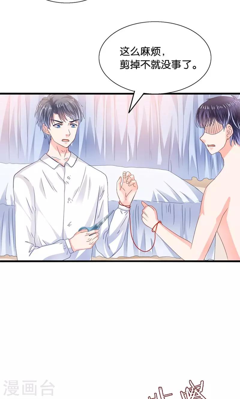 第18话 好基友，拉红线-第19话