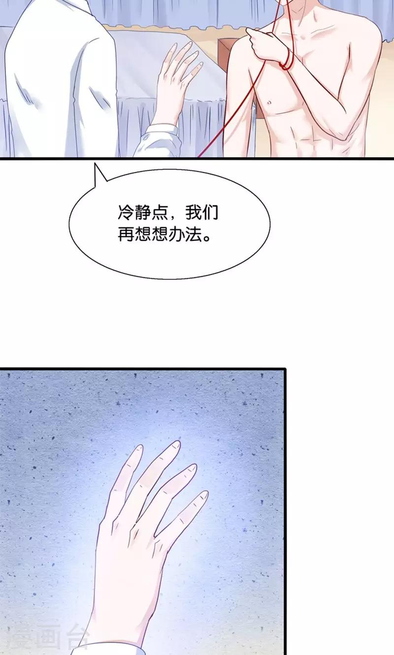 第18话 好基友，拉红线-第19话